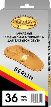 Каркасные полустельки-супинаторы WALDEMAR Gunter «Berlin», арт. 3010