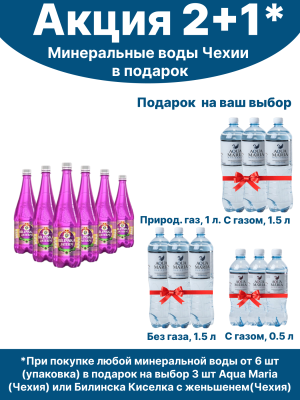 Напиток безалкогольный на основе минеральной воды с экстрактом расторопши Билинска Ятерни 1,0 л (1 бут)