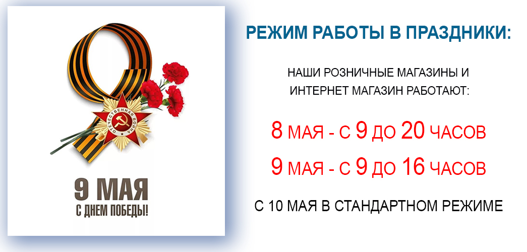 График работы на майские праздники 2025 