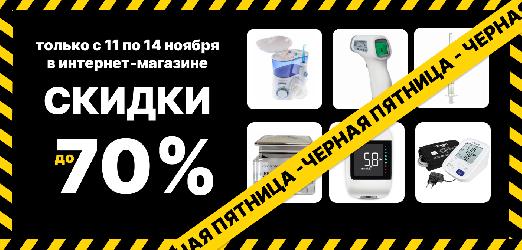 Черная пятница в интернет-магазине