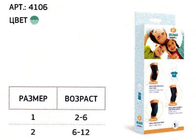 Детский защитный (фиксирующий) бандаж для колена 4106  Orliman