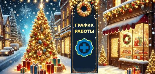 График работы магазинов в период новогодних каникул