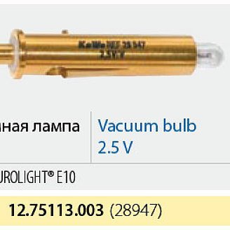 Лампа вакуумная KaWe (2,5В) к офтальмоскопу Евролайт Е10 (28947)
