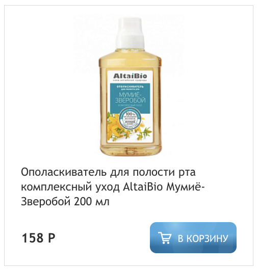 Ополаскиватель для полости рта комплексный уход AltaiBio Мумиё-Зверобой 200 мл