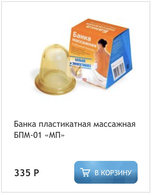 Банка пластикатная массажная БПМ-01 МП