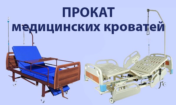Товары Для Лежачих Больных Интернет Магазин Москва