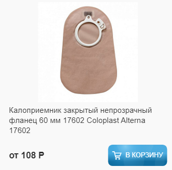  Coloplast Alterna 17602