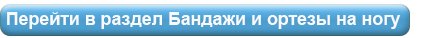 ортезы на ногу.jpg ортезы на ногу.jpg