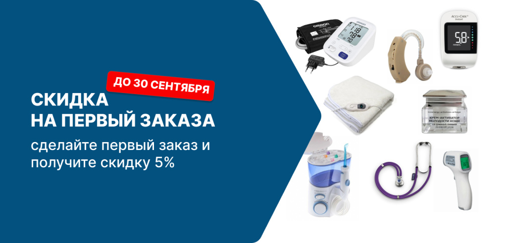 Скидка 5% на первый заказ.jpg