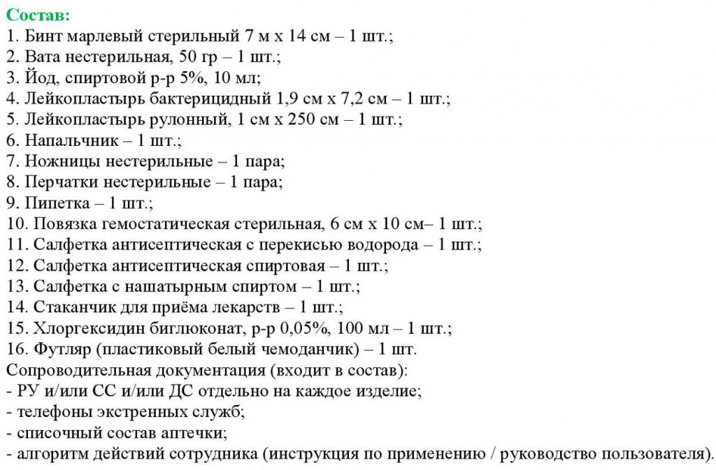 Состав укладки экстренной профилактики