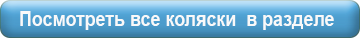 Коляски.png Коляски.png