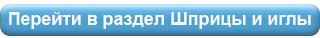 шприцы и иглы.png шприцы и иглы.png