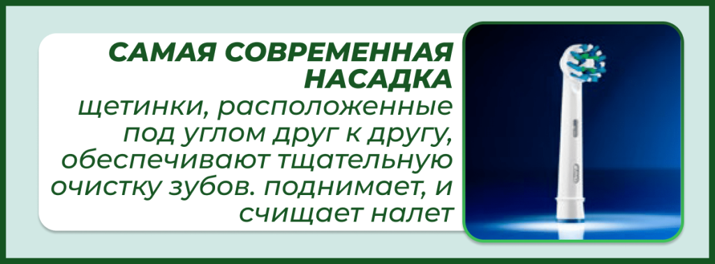 Насадки Орал-Би 4.png