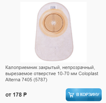  Coloplast Alterna 7405