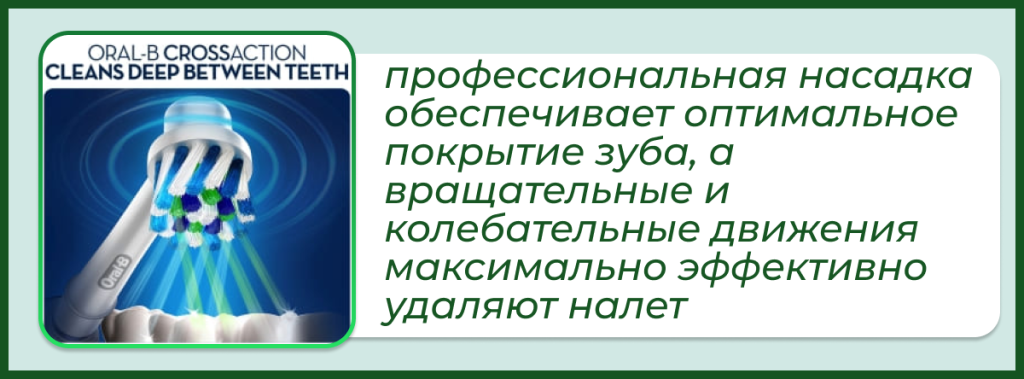 Насадки Орал-Би 1.png