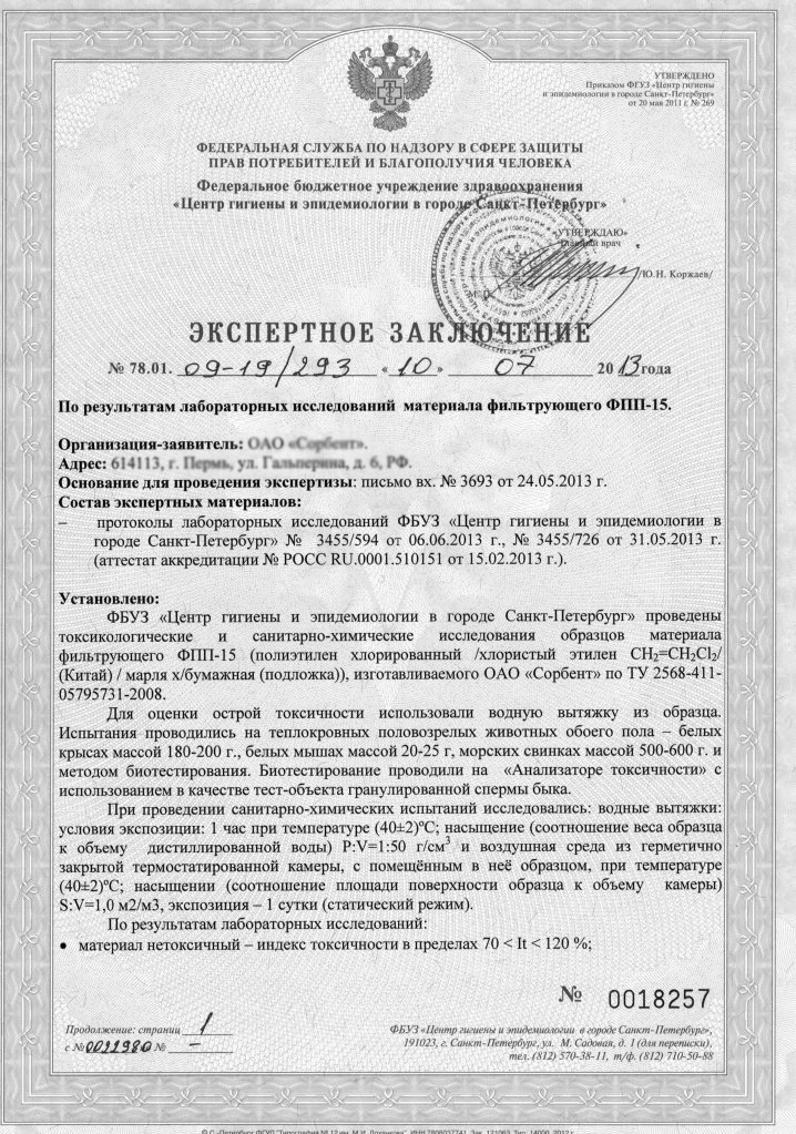 Экспертное заключение на ФПП-15.pdf (1)-1.jpg