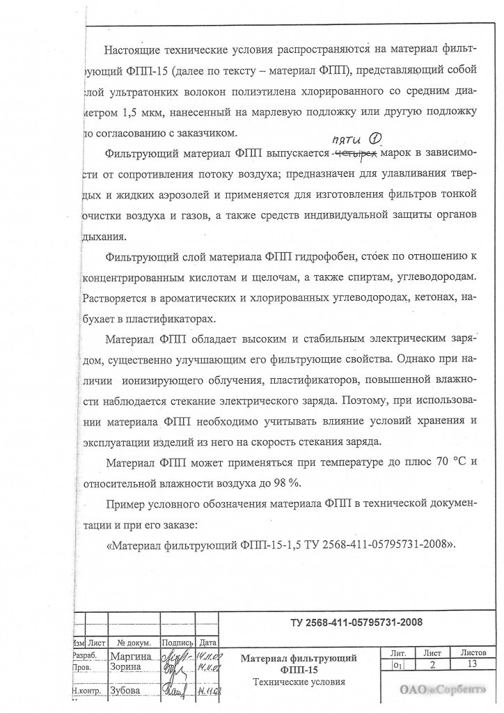 Выписка из ТУ ФПП.pdf (1)-1-1.jpg