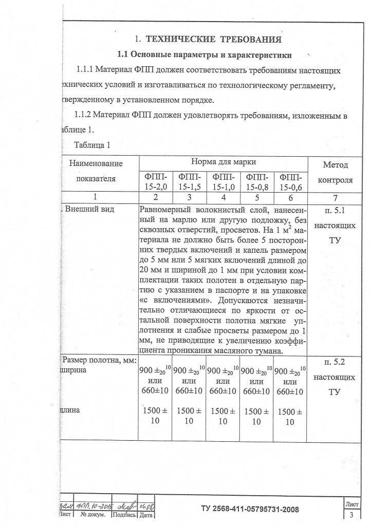 Выписка из ТУ ФПП.pdf (1)-2.jpg