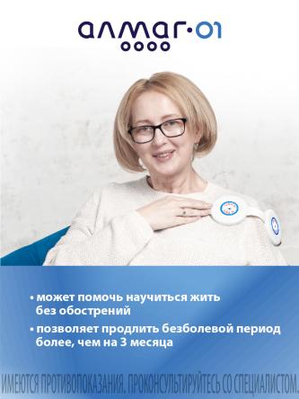 Купить Аренда медицинского прибора Алмаг 01 2