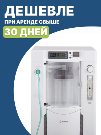 Аренда кислородного концентратора на 5 литров
