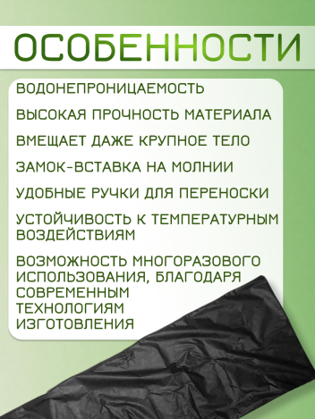 Мешок патологоанатомический для трупов 80*210 см спанбонд