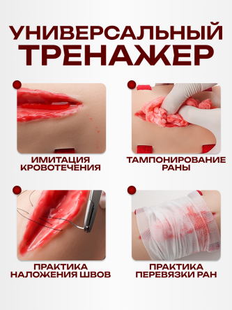 Купить Хирургический тренажер модель кровотечения симулятор раны 3