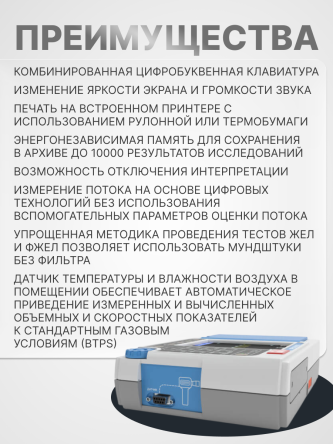 Купить Спирограф микропроцессорный СМП-02-"Р-Д/1" портативный  2