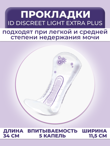 Прокладки урологические 5 капель iD Discreet Extra Plus
