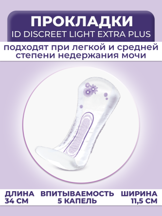 Купить Прокладки урологические 5 капель iD Discreet Extra Plus 1