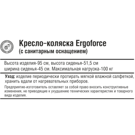 Купить Кресло-коляска с санитарным оснащением  Ergoforce 7