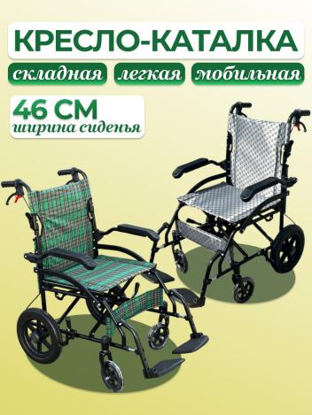 Кресло-каталка складная Foshan, 46 см