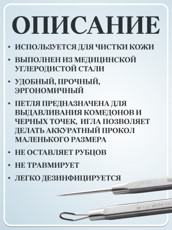 Экстрактор для чистки кожи двойной MERTZ A286