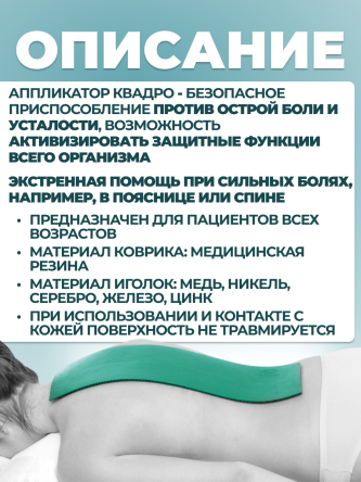 Купить Аппликатор Ляпко Квадро (шаг игл 6,2 мм) 1