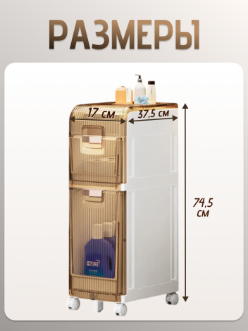 Тумба в ванную узкая пластиковая 2 ящика