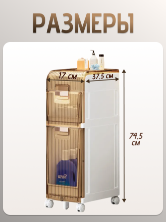 Купить Тумба в ванную узкая пластиковая 2 ящика 4