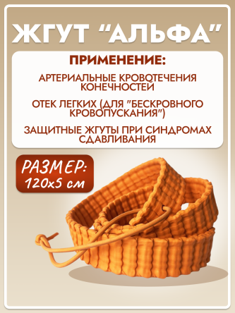 Купить Жгут кровоостанавливающий резиновый 120 см 1