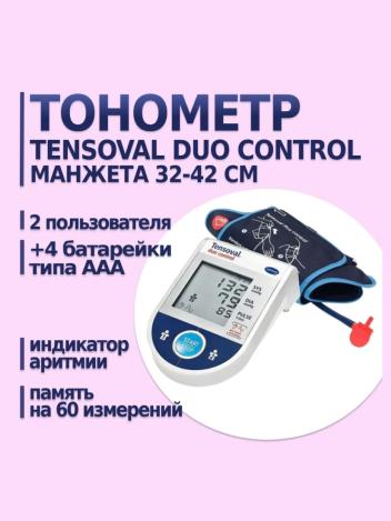 Автоматический тонометр Tensoval Duo Control Large (увеличенная манжета 32-42 см)