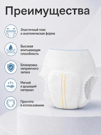Купить Подгузники трусики для взрослых M BESIDE Active Оptima Normal 2