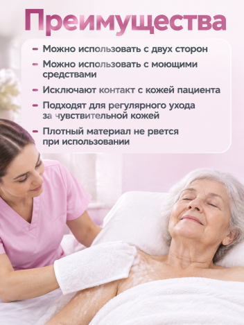 Рукавицы для мытья лежачих больных сухие BESIDE 15,5х26 см 50 шт