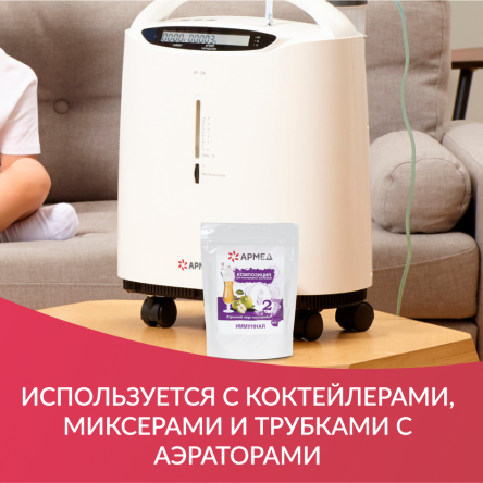 Купить Смесь пищевая - Композиция для кислородных коктейлей №21 (ИММУННАЯ) 300 гр. 3