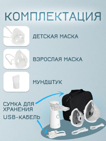 Небулайзер ингалятор ультразвуковой Армед M118