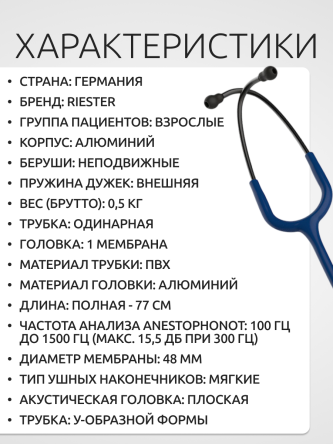 Купить Стетоскоп Anestophon 4177-03 (в комплекте с 2-мя запасными наушниками и мембраной) 3