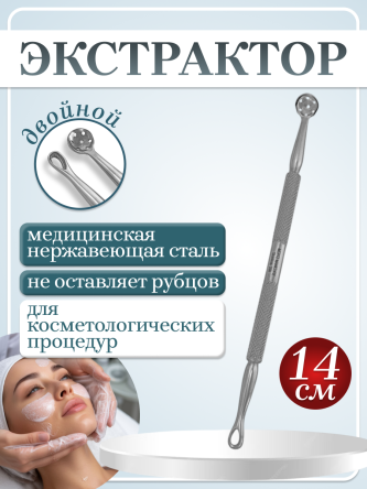 Купить Экстрактор для чистки кожи двойной MERTZ A269 0