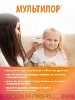 Устройство для комплексной терапии "МУЛЬТИЛОР"