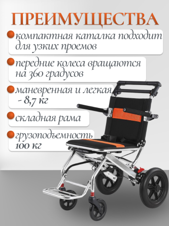 Купить Кресло каталка для инвалидов и пожилых 40,5 см 1