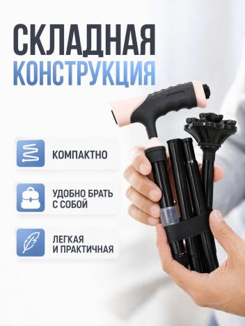 Трость опорная складная регулируемая по высоте