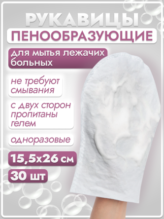 Купить Рукавицы пенообразующие с гелем BESIDE 26*15,5 см 0
