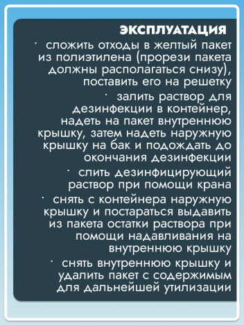 Контейнер для дезинфекции медицинских отходов класса Б с краном 15 л