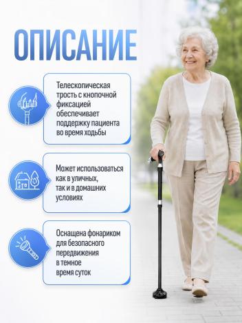 Трость опорная складная регулируемая по высоте