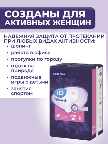 Прокладки урологические 2 капли iD Discreet Mini